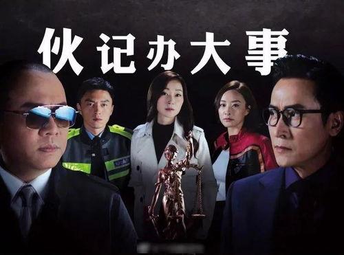 香港剧在线观看,在线观看攻略,尽享港剧盛宴 第1张 香港剧在线观看,在线观看攻略,尽享港剧盛宴 第1张